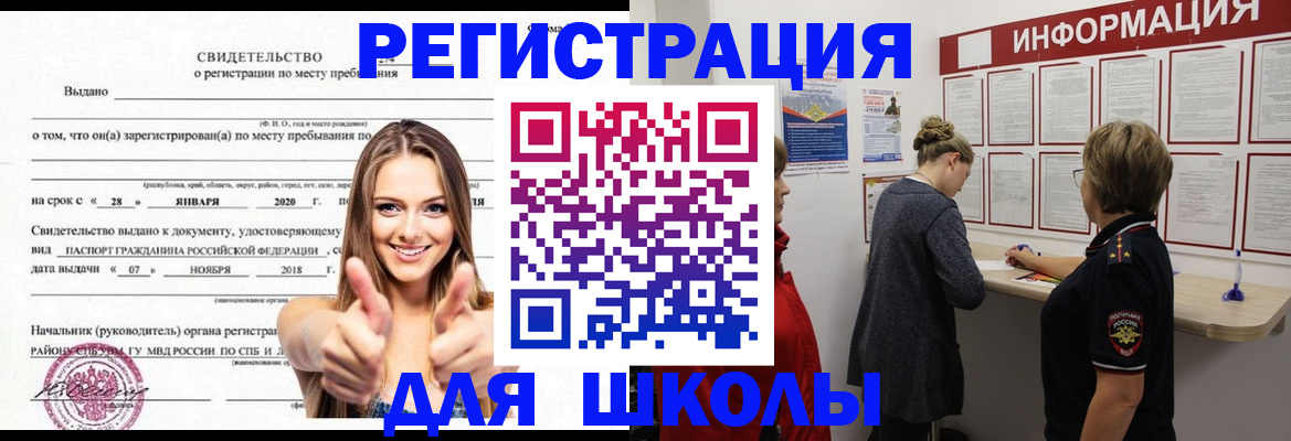 прописка ребенка в Сердобске